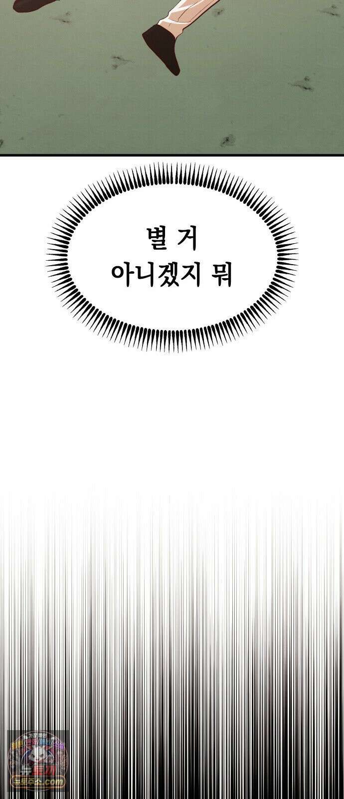 최강의 로맨티스트 10화． 바람을 피워? 88
