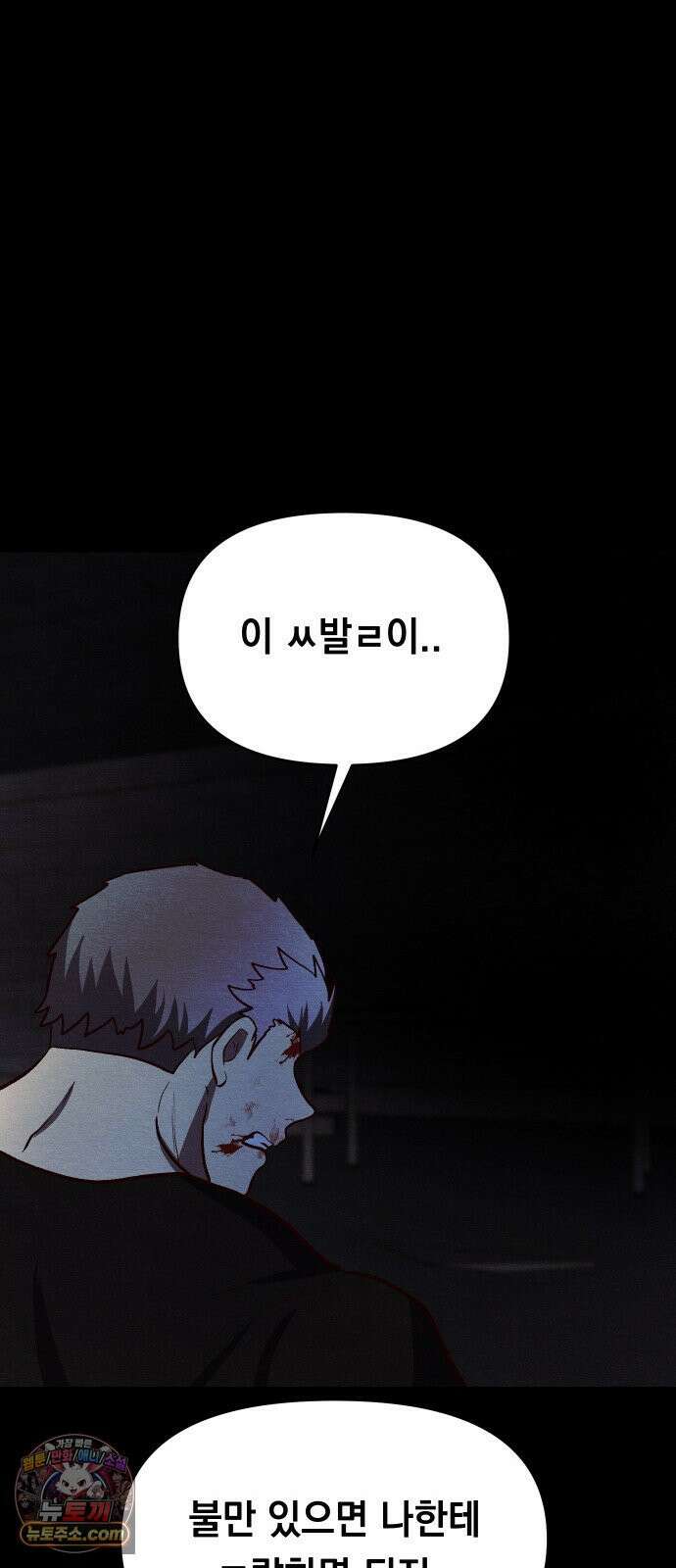 최강의 로맨티스트 10화． 바람을 피워? 95