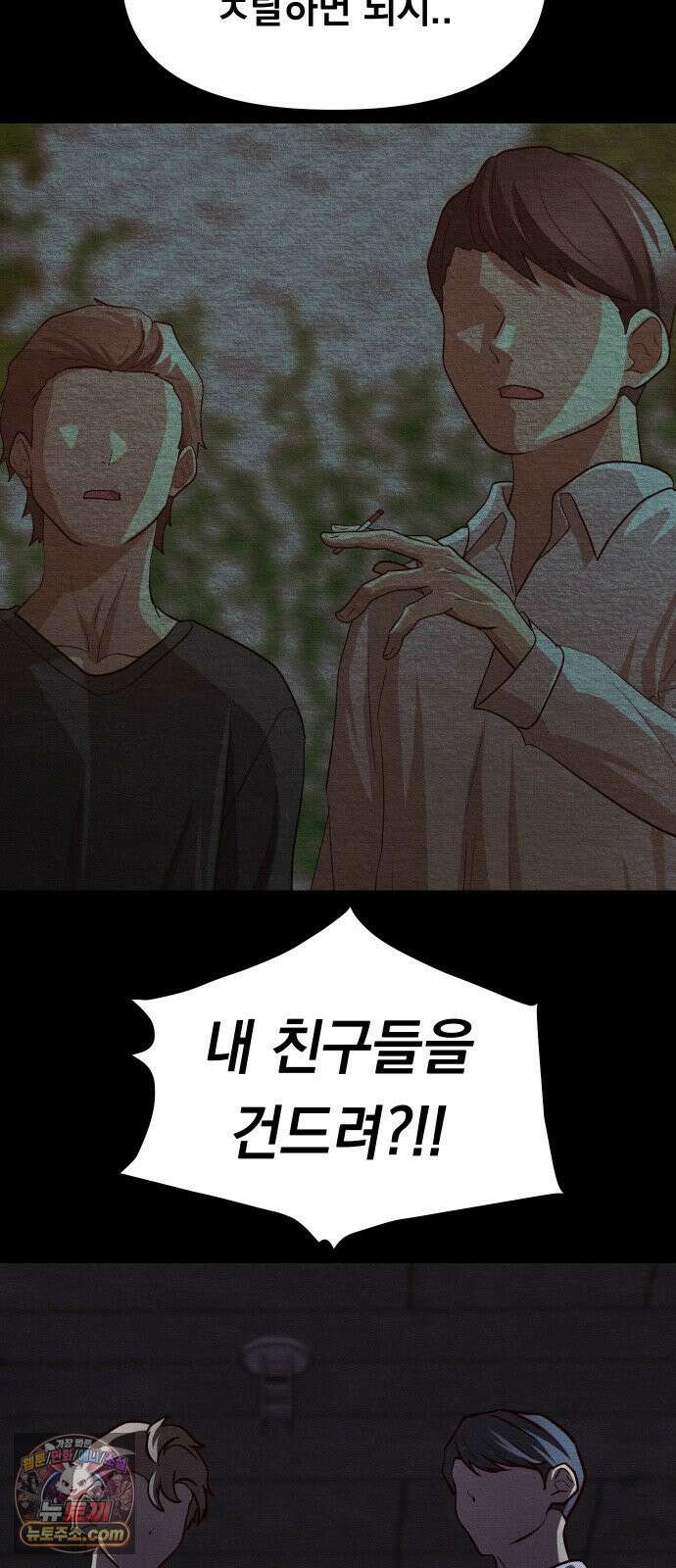 최강의 로맨티스트 10화． 바람을 피워? 96