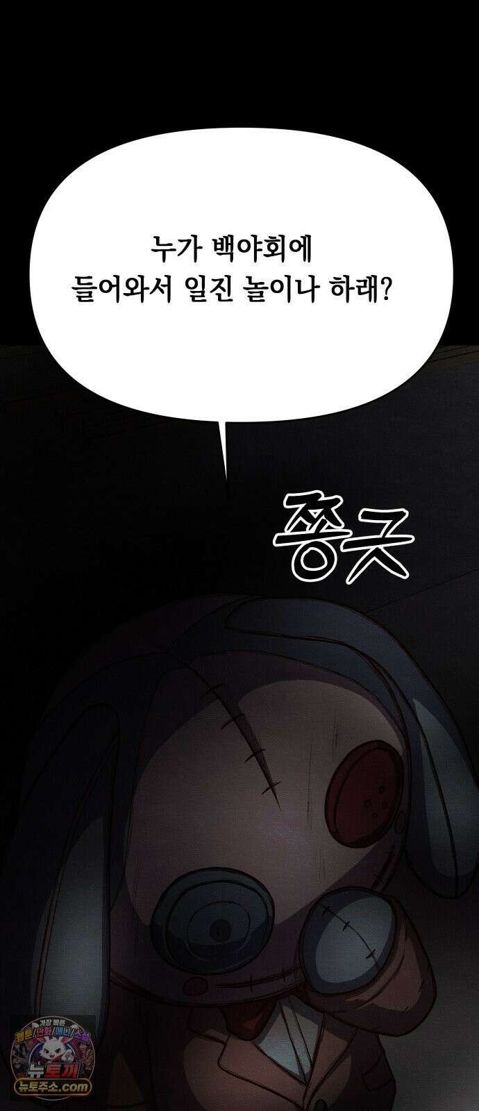 최강의 로맨티스트 10화． 바람을 피워? 99