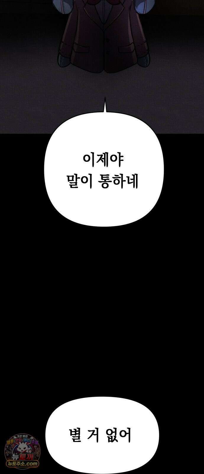 최강의 로맨티스트 10화． 바람을 피워? 105