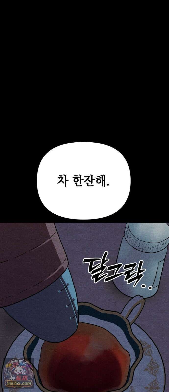 최강의 로맨티스트 10화． 바람을 피워? 106