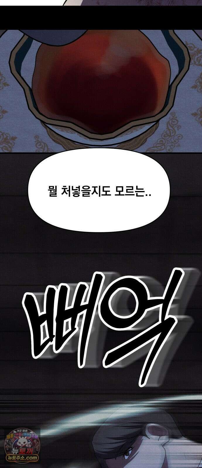 최강의 로맨티스트 10화． 바람을 피워? 108
