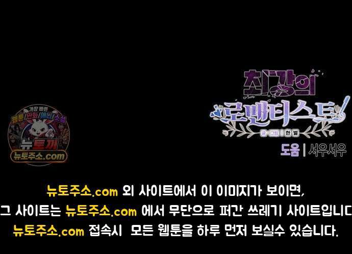 최강의 로맨티스트 10화． 바람을 피워? 117