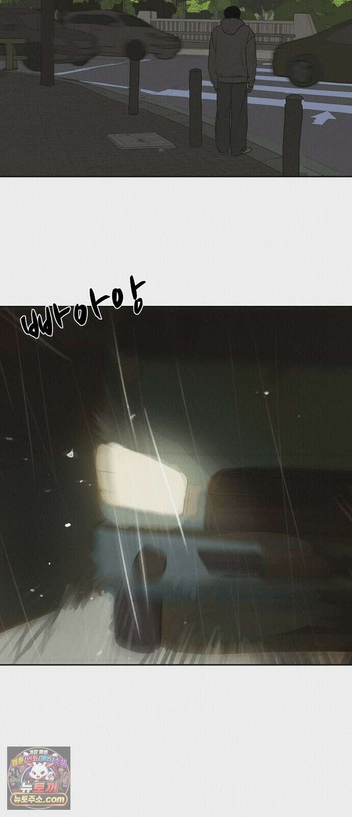 슬라임증후군 10화 2