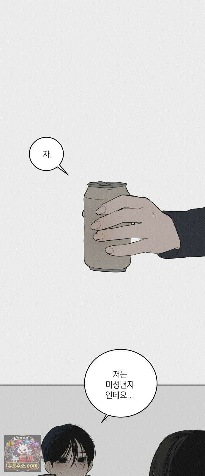 슬라임증후군 10화 5