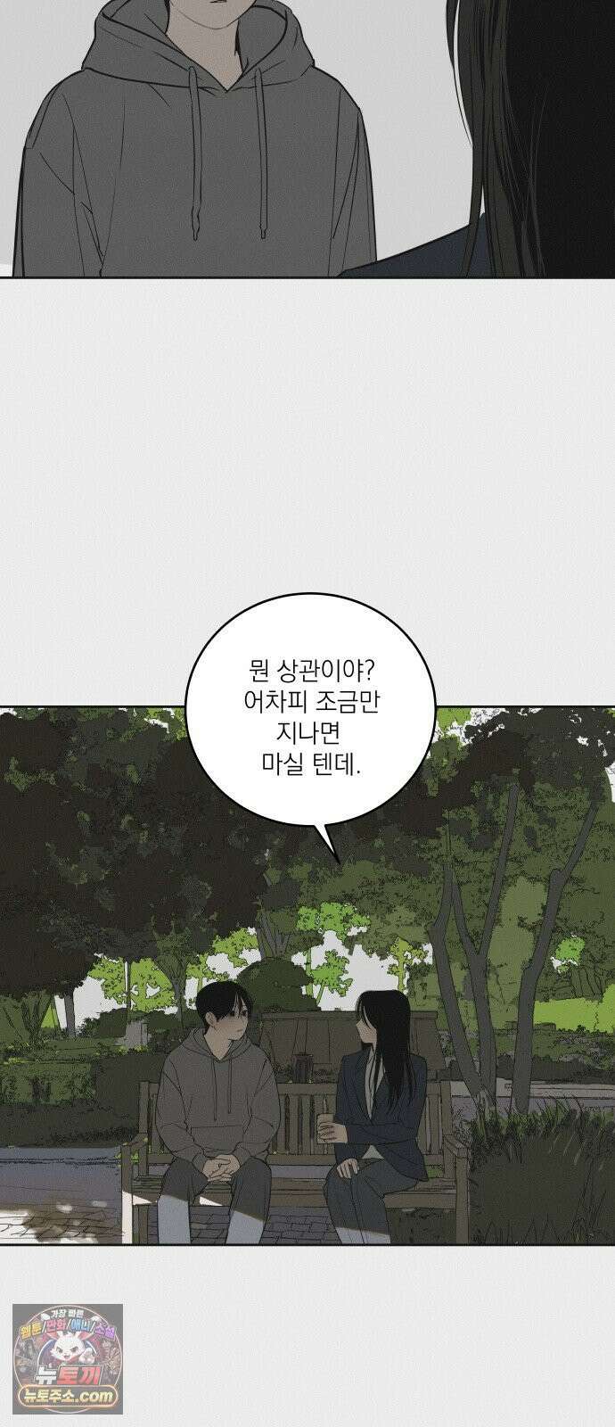 슬라임증후군 10화 6
