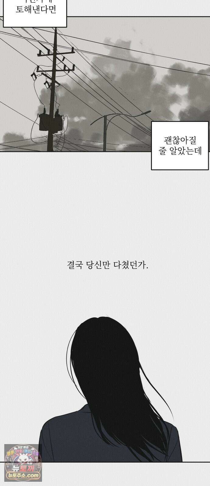 슬라임증후군 10화 11
