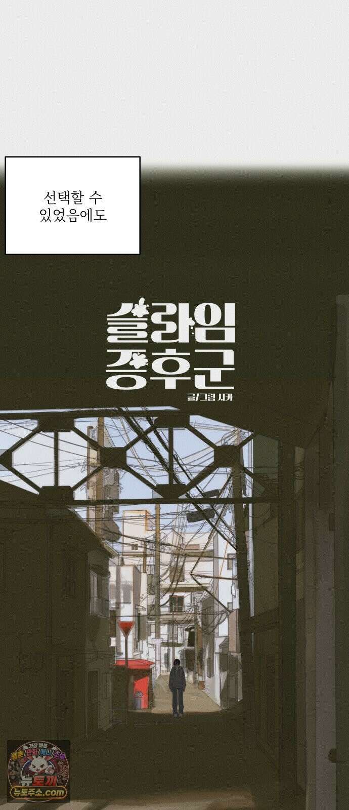 슬라임증후군 10화 12