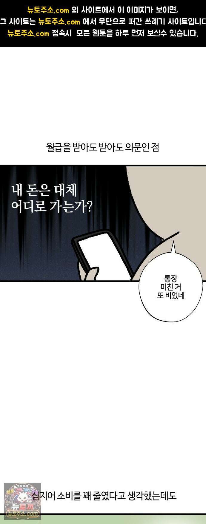 구야는 신입 148화 내 돈 다 어디 갔어 1