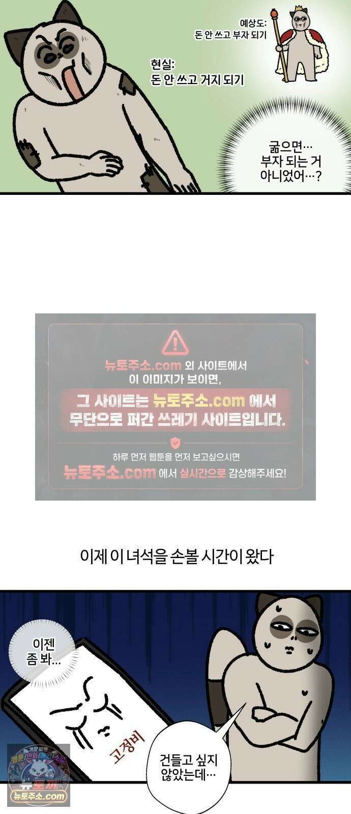 구야는 신입 148화 내 돈 다 어디 갔어 2