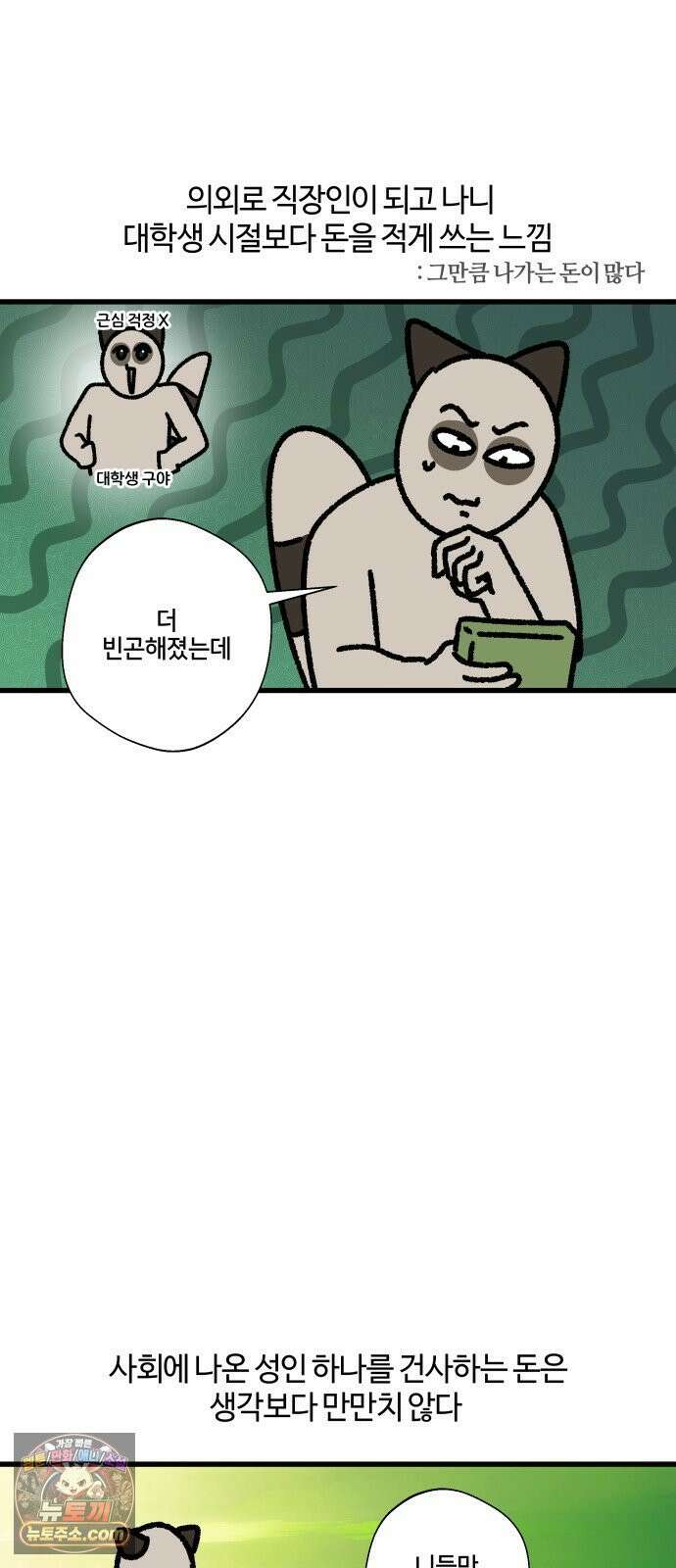 구야는 신입 148화 내 돈 다 어디 갔어 4