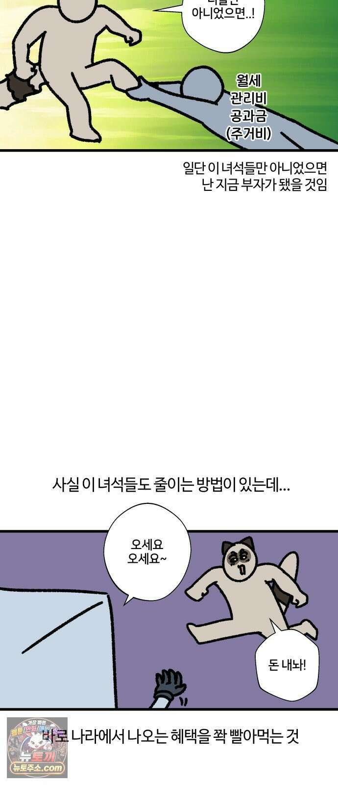 구야는 신입 148화 내 돈 다 어디 갔어 5