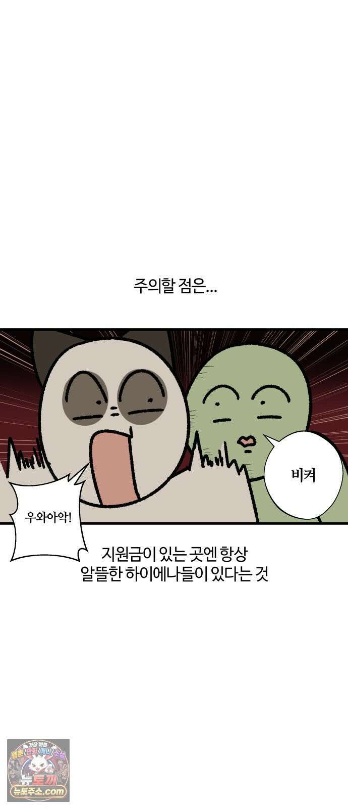 구야는 신입 148화 내 돈 다 어디 갔어 6