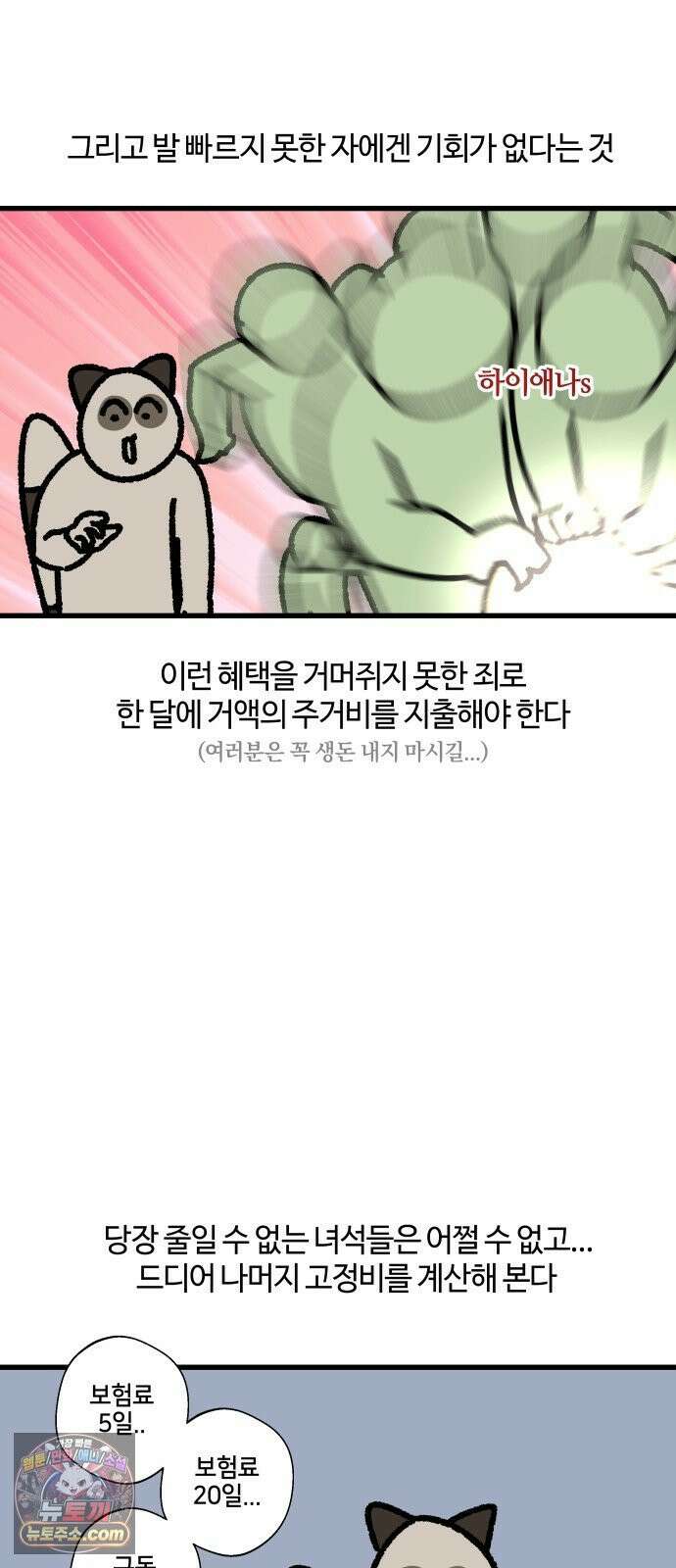 구야는 신입 148화 내 돈 다 어디 갔어 7