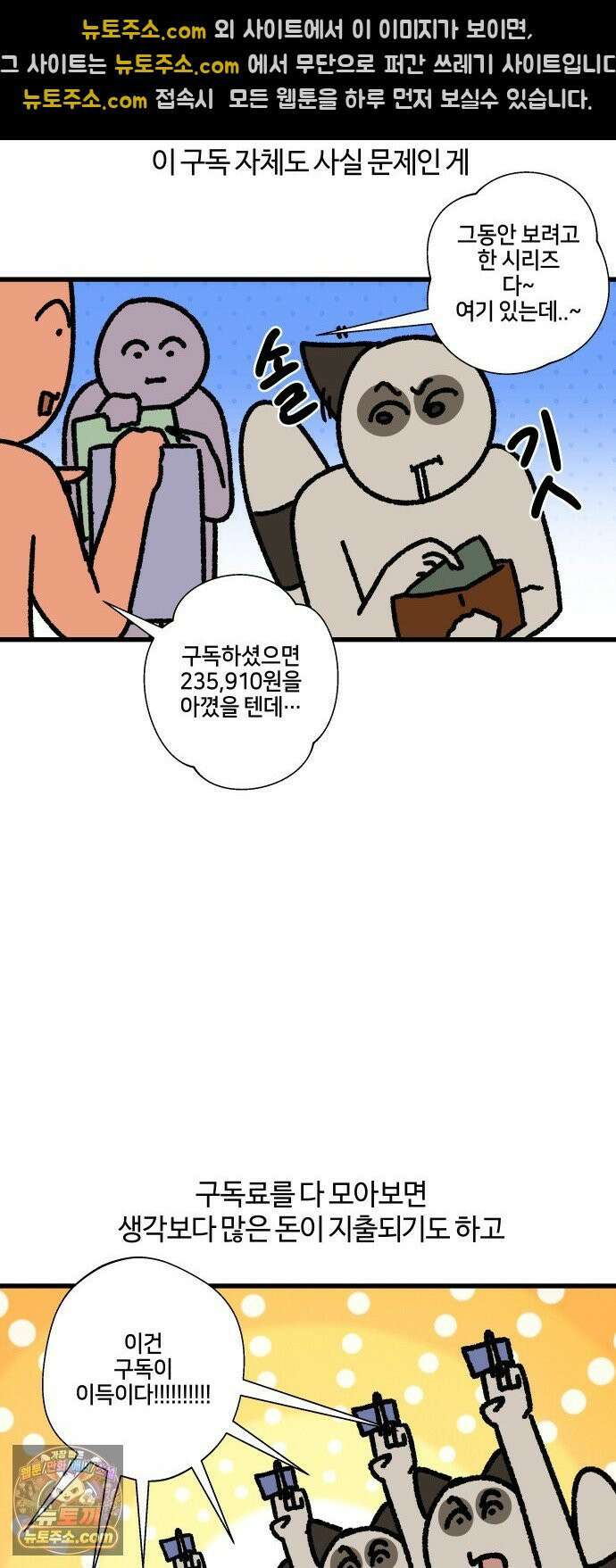 구야는 신입 148화 내 돈 다 어디 갔어 10