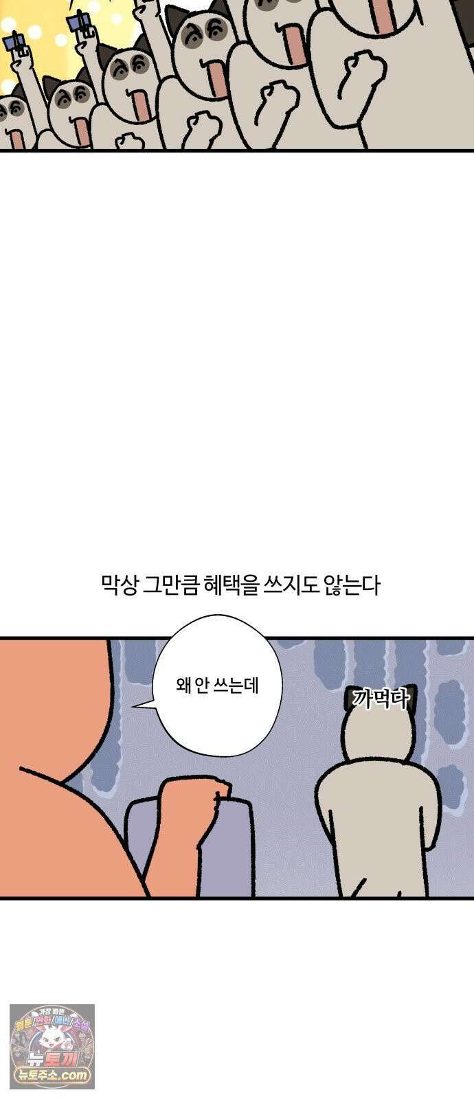 구야는 신입 148화 내 돈 다 어디 갔어 11