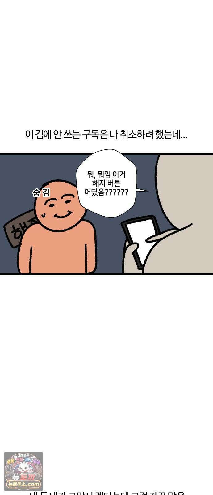 구야는 신입 148화 내 돈 다 어디 갔어 12