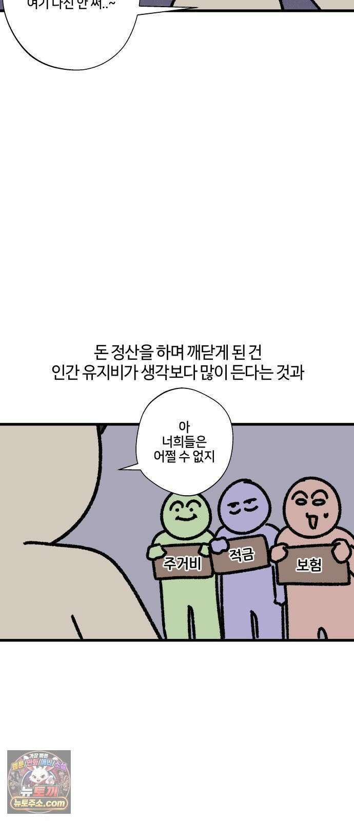 구야는 신입 148화 내 돈 다 어디 갔어 14