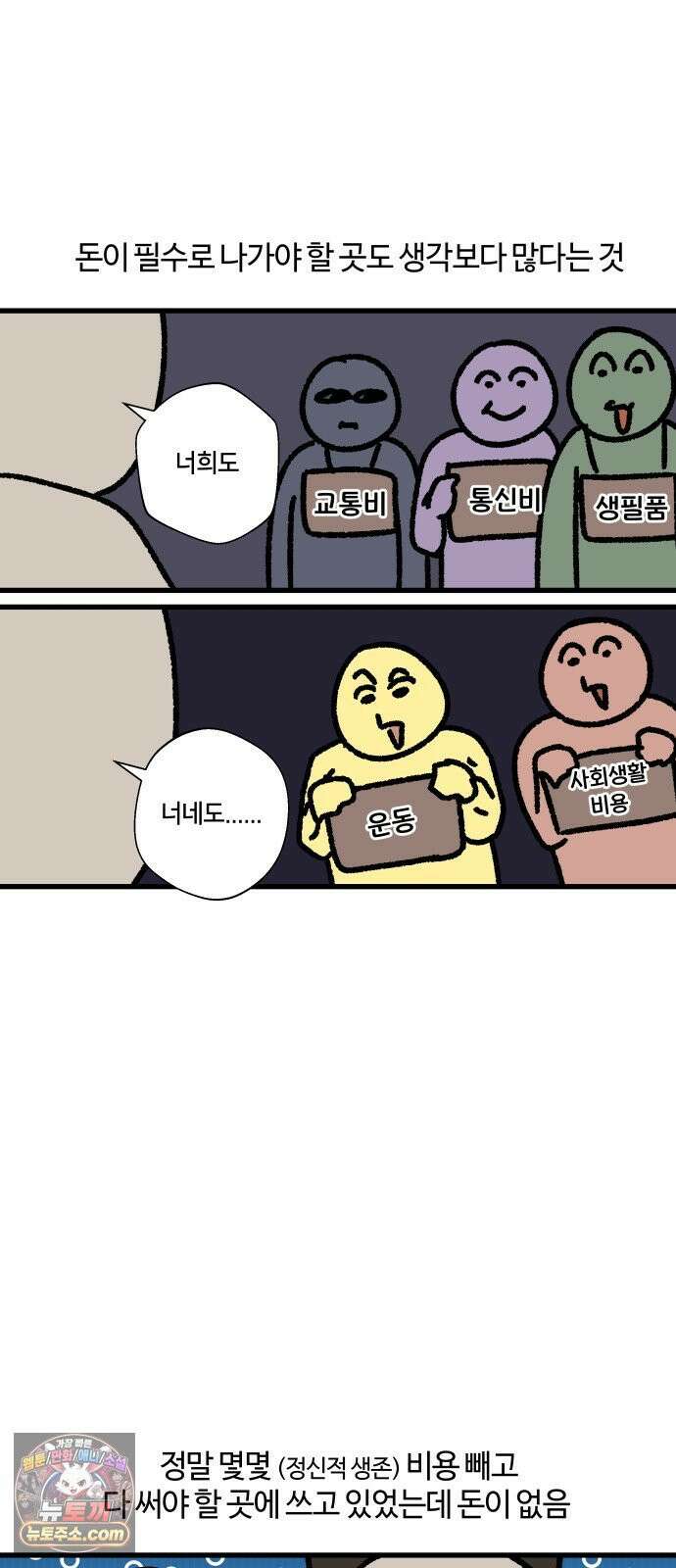 구야는 신입 148화 내 돈 다 어디 갔어 15