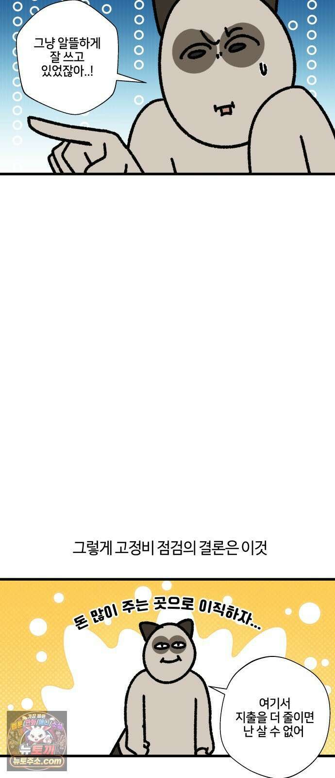 구야는 신입 148화 내 돈 다 어디 갔어 16