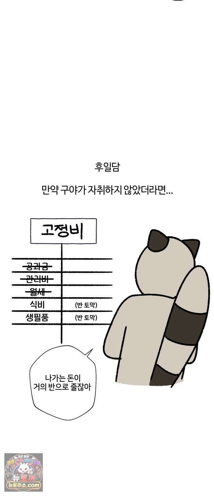 구야는 신입 148화 내 돈 다 어디 갔어 17