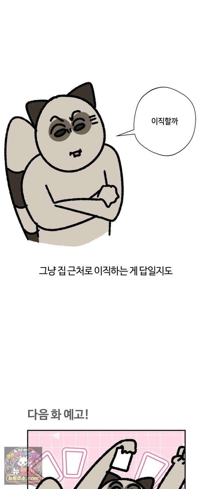 구야는 신입 148화 내 돈 다 어디 갔어 18