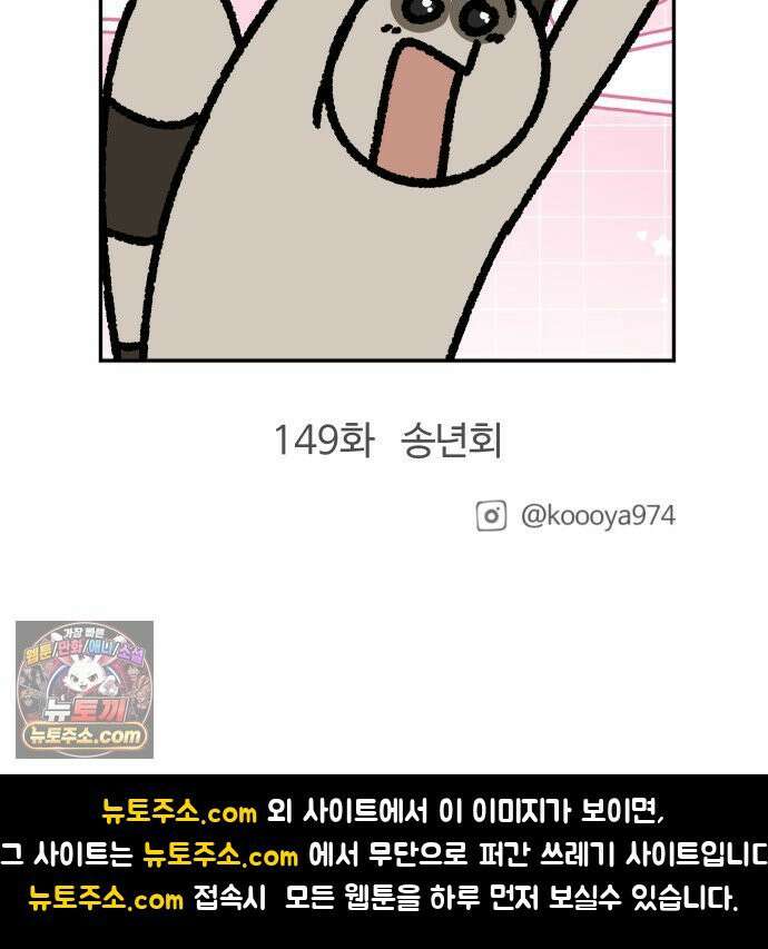 구야는 신입 148화 내 돈 다 어디 갔어 19