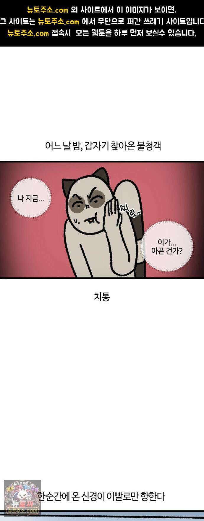 구야는 신입 158화 치과 싫어 (1) 1