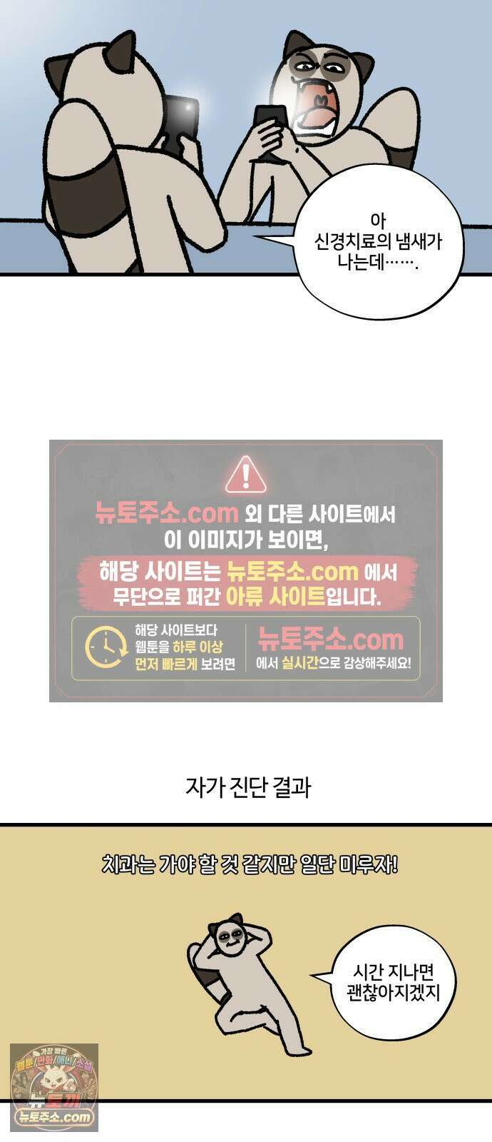 구야는 신입 158화 치과 싫어 (1) 2