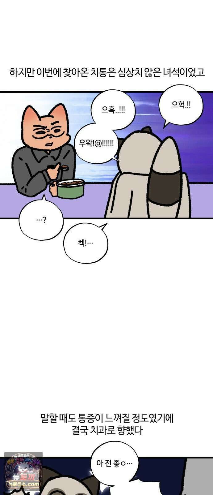 구야는 신입 158화 치과 싫어 (1) 4