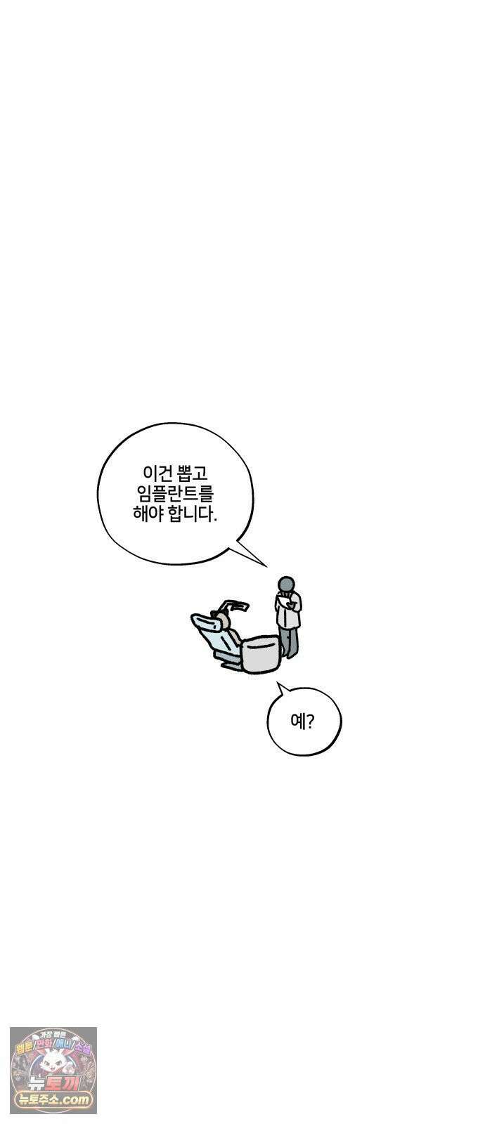 구야는 신입 158화 치과 싫어 (1) 6
