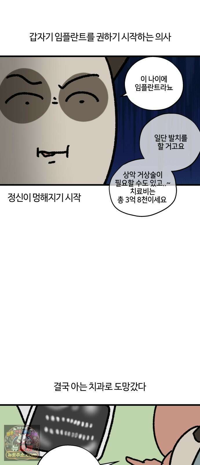 구야는 신입 158화 치과 싫어 (1) 7