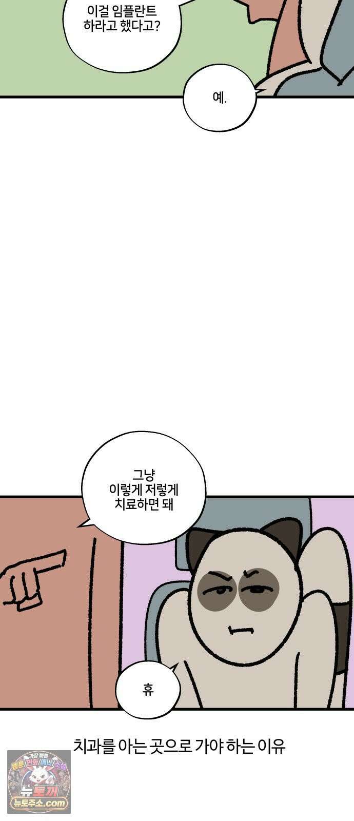 구야는 신입 158화 치과 싫어 (1) 8