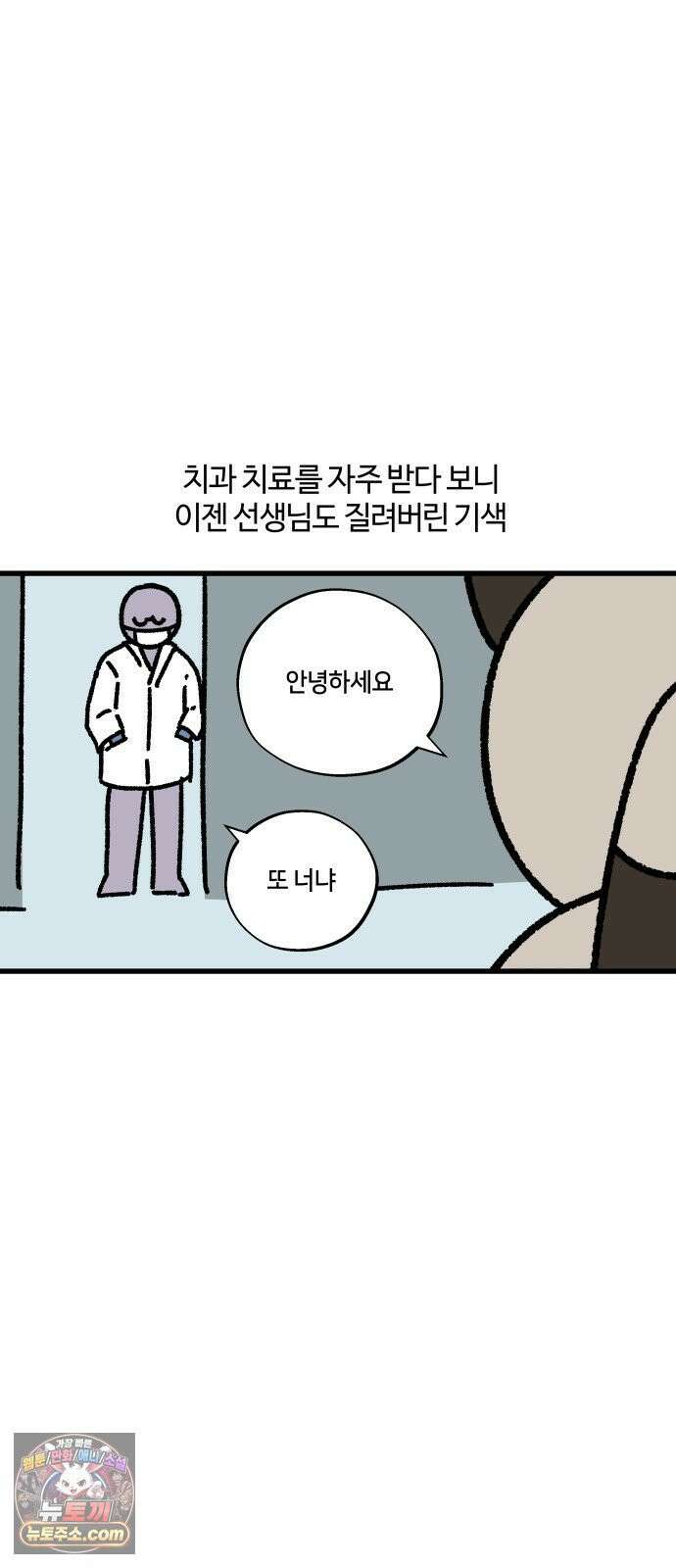 구야는 신입 158화 치과 싫어 (1) 9