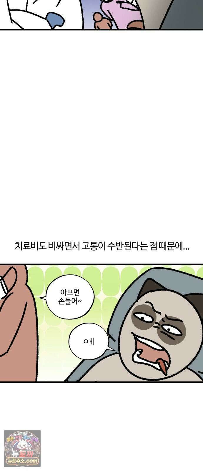 구야는 신입 158화 치과 싫어 (1) 11
