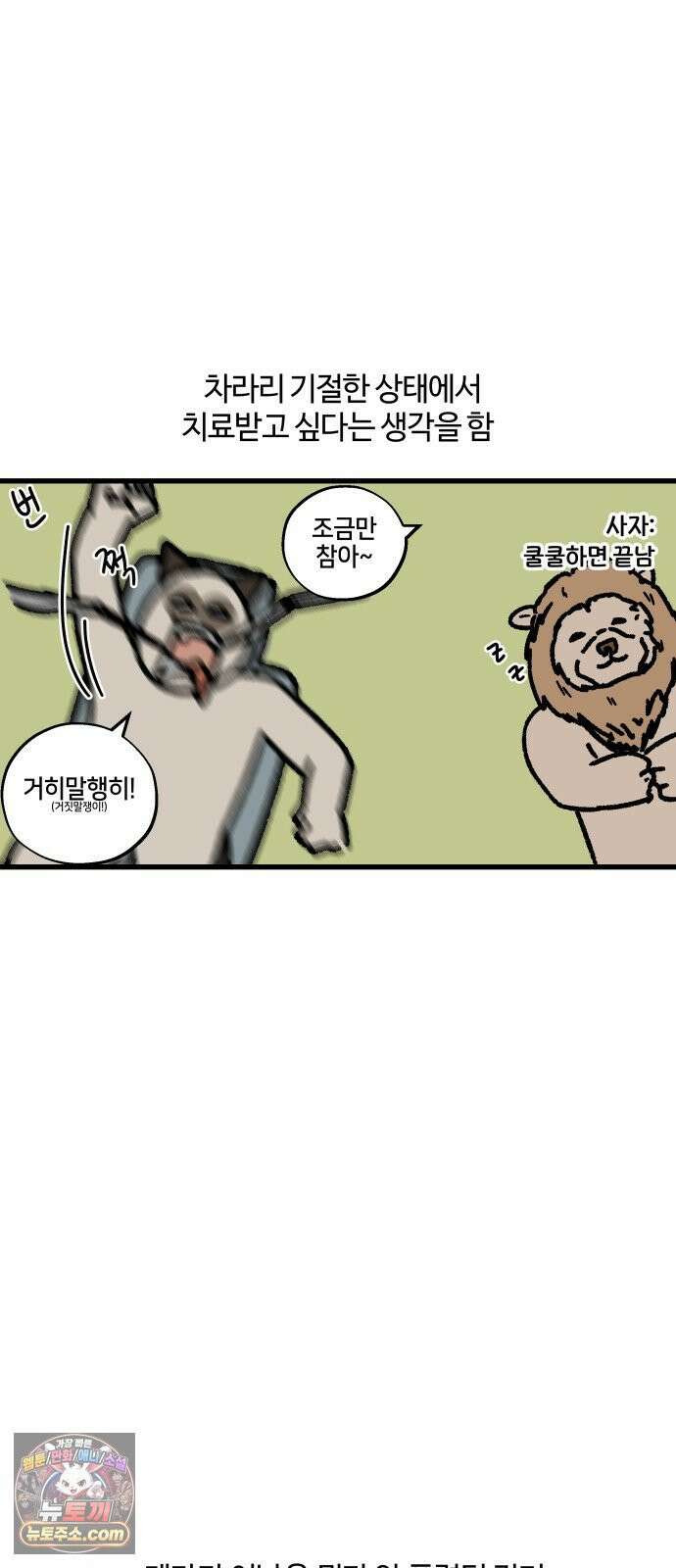 구야는 신입 158화 치과 싫어 (1) 12