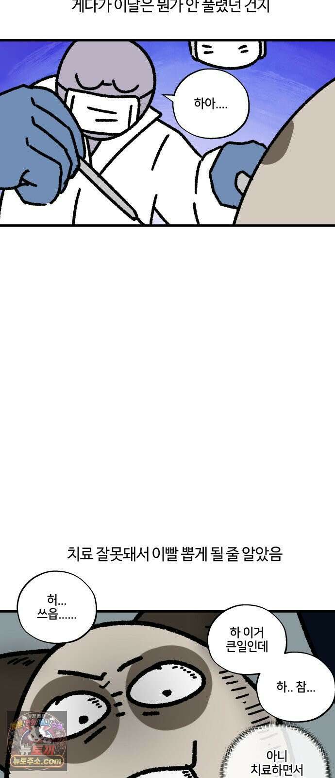 구야는 신입 158화 치과 싫어 (1) 13