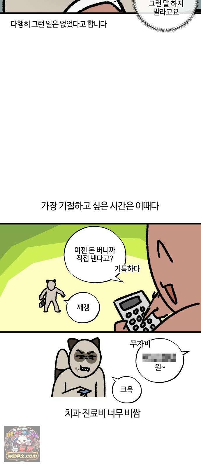 구야는 신입 158화 치과 싫어 (1) 14