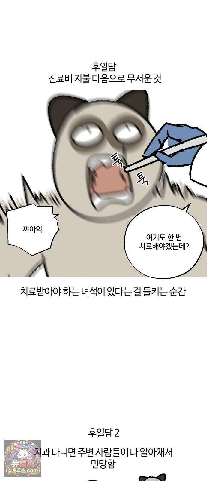구야는 신입 158화 치과 싫어 (1) 15