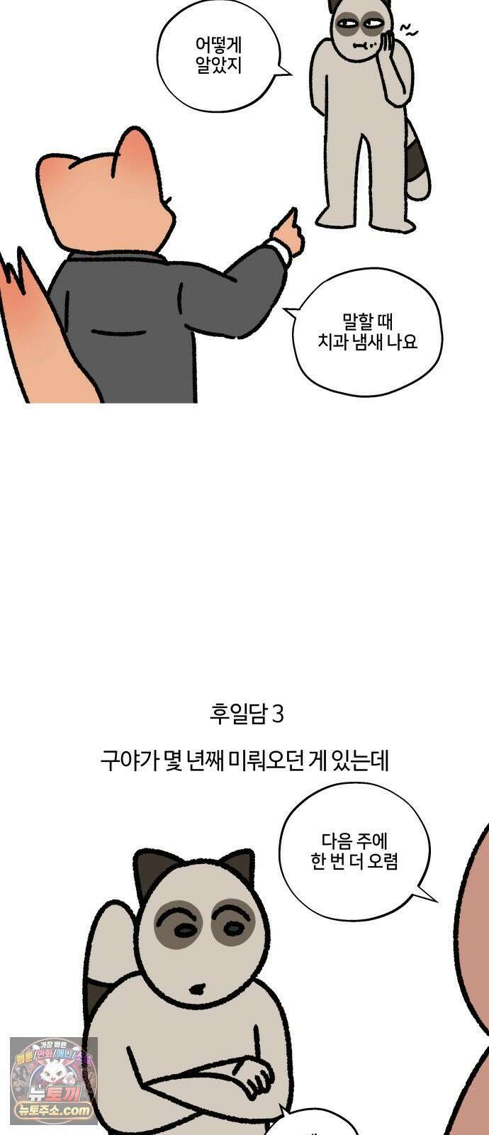 구야는 신입 158화 치과 싫어 (1) 16
