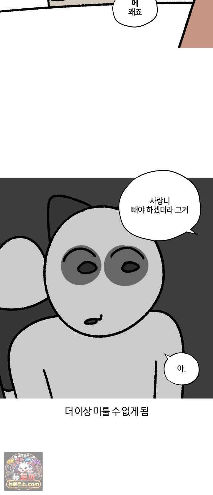 구야는 신입 158화 치과 싫어 (1) 17