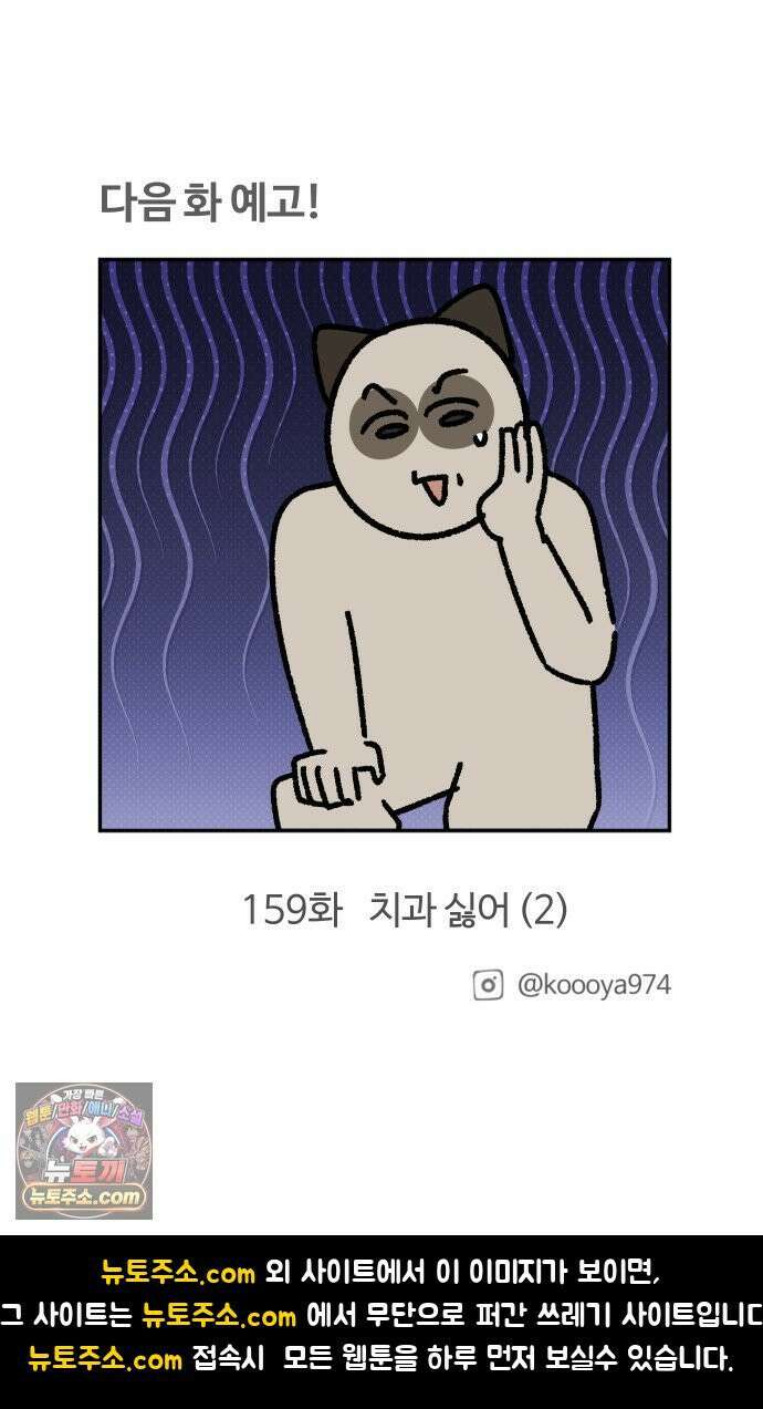 구야는 신입 158화 치과 싫어 (1) 18