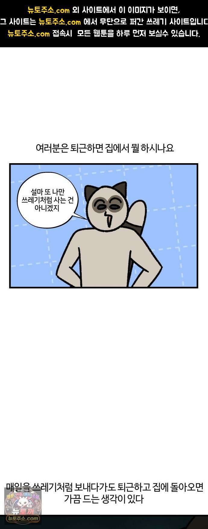 구야는 신입 168화 숏폼 중독 1