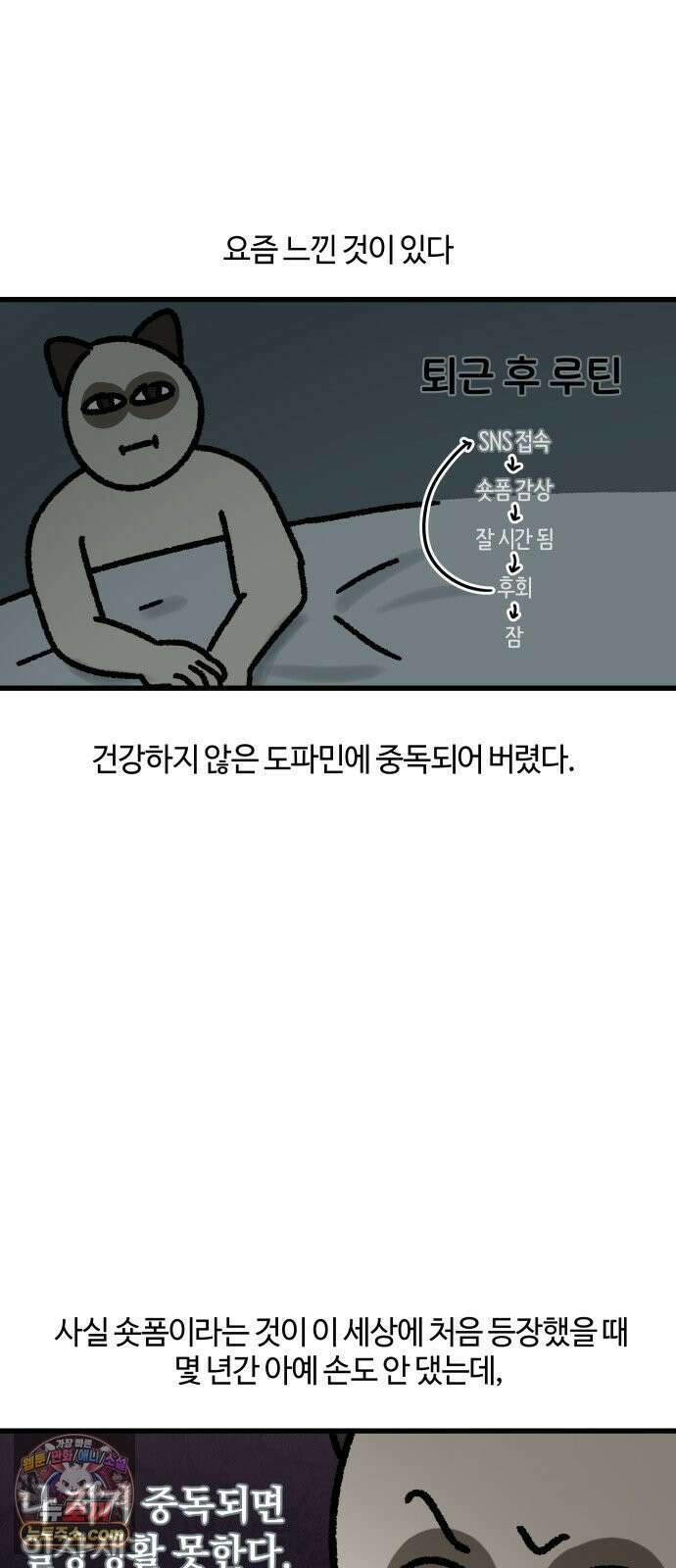 구야는 신입 168화 숏폼 중독 4