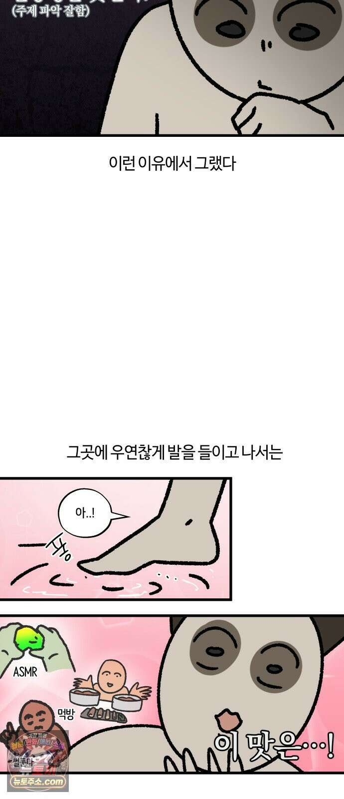 구야는 신입 168화 숏폼 중독 5
