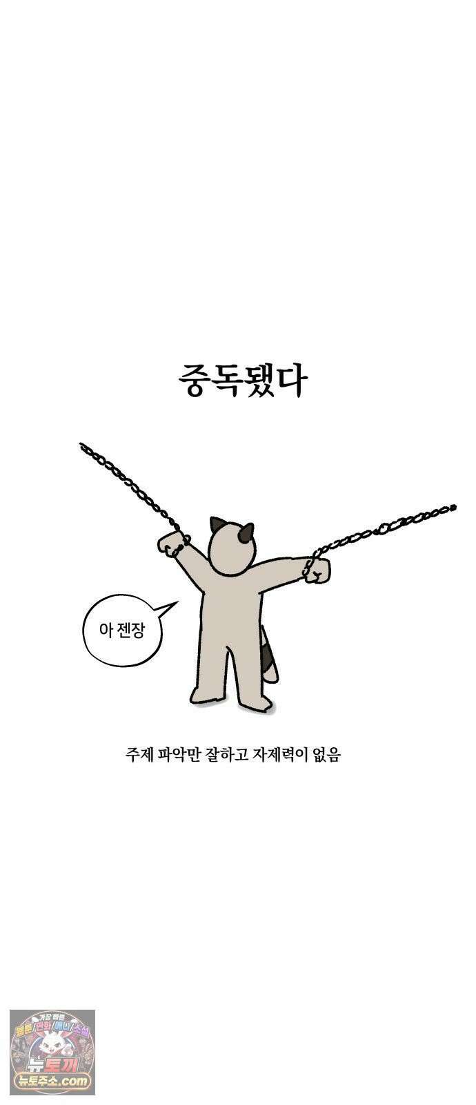 구야는 신입 168화 숏폼 중독 6