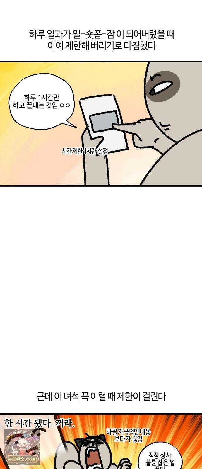 구야는 신입 168화 숏폼 중독 7