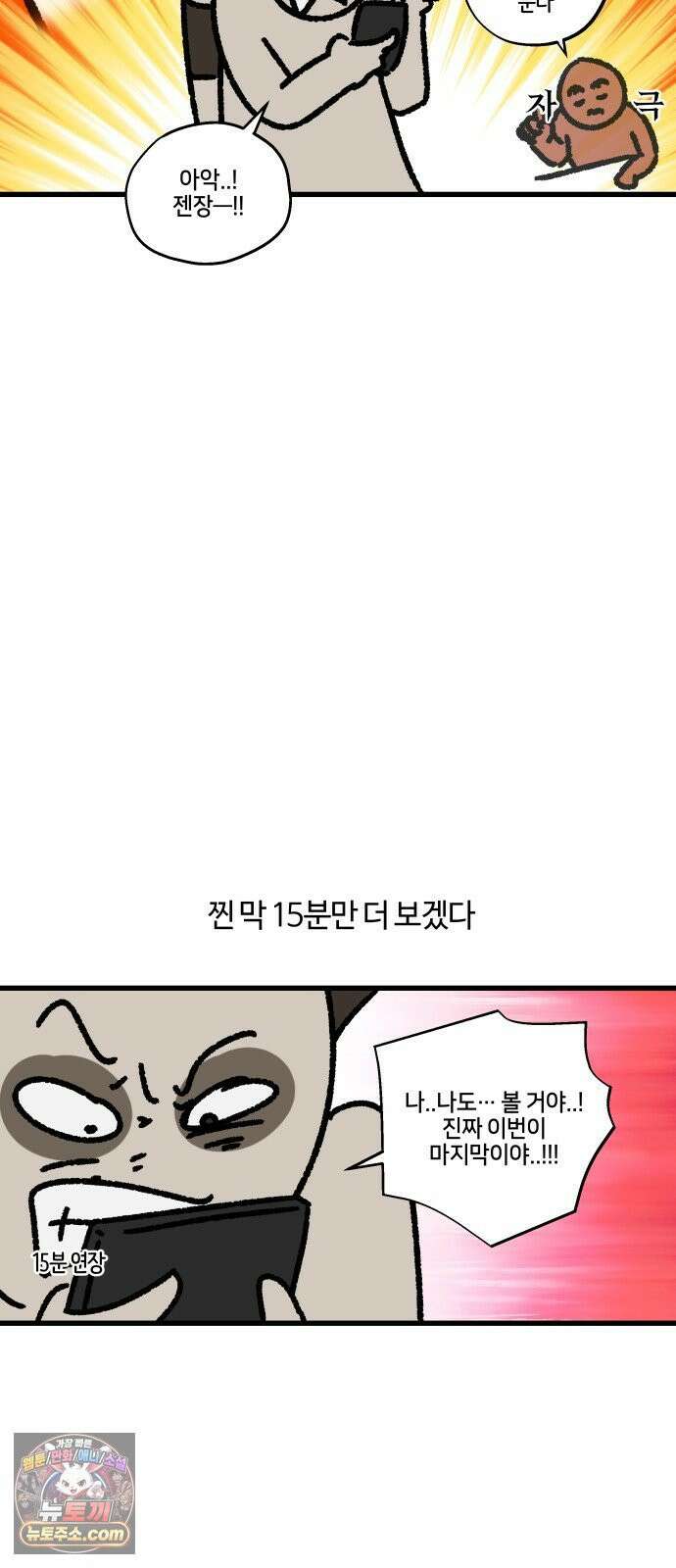 구야는 신입 168화 숏폼 중독 8