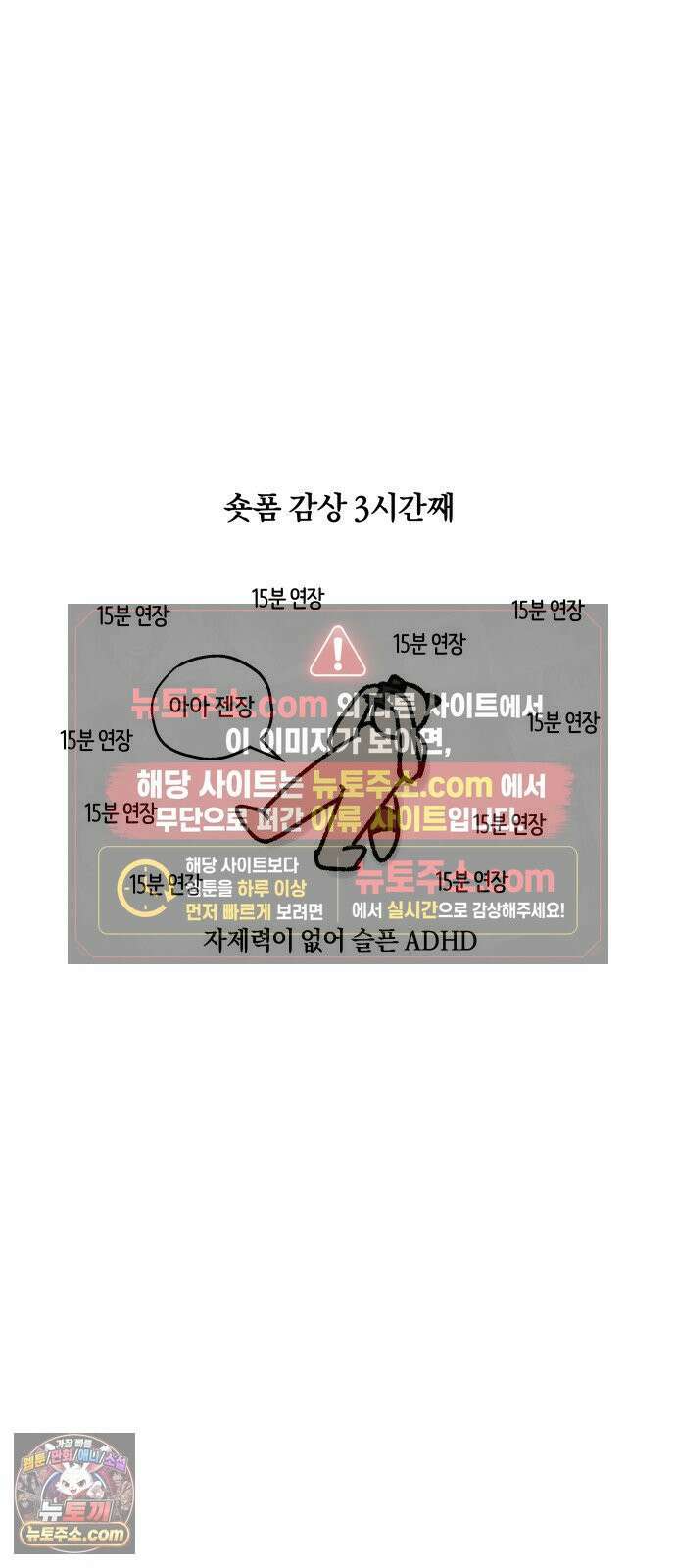 구야는 신입 168화 숏폼 중독 9